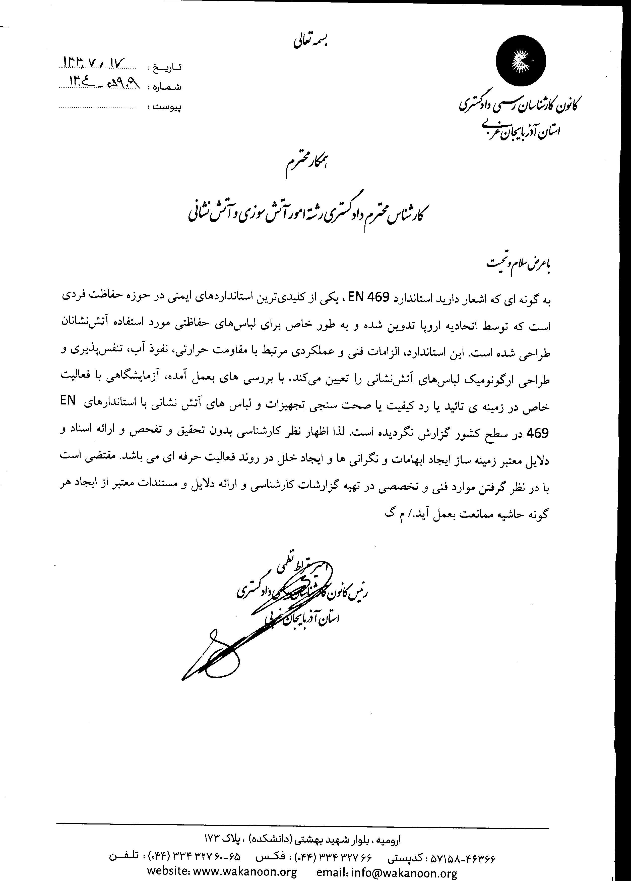 قابل توجه کارشناسان رشته امور آتش سوزی و آتش نشانی